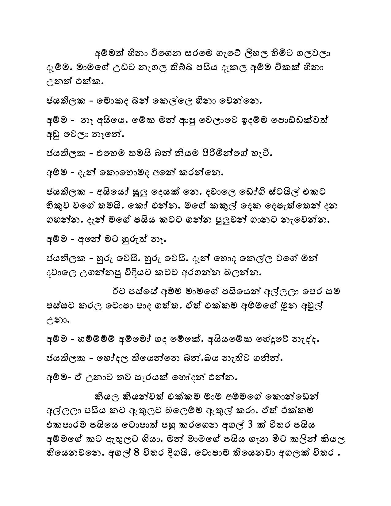 Kudamma 10 page 011 walkatha5 Official Sinhala Wal Katha සිංහල වල් කතා